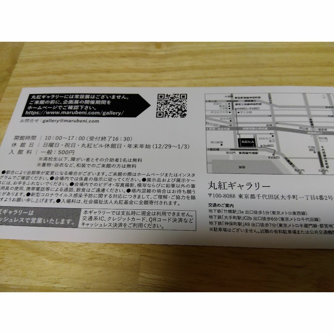 丸紅ギャラリー招待券 チケットの施設利用券(美術館/博物館)の商品写真