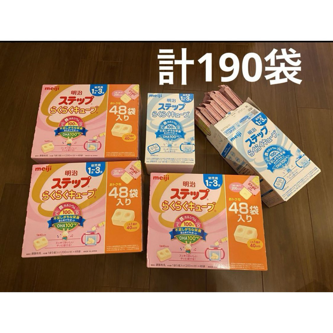 18日まで限定価格】明治ステップらくらくキューブ 190袋1歳～3歳向けの