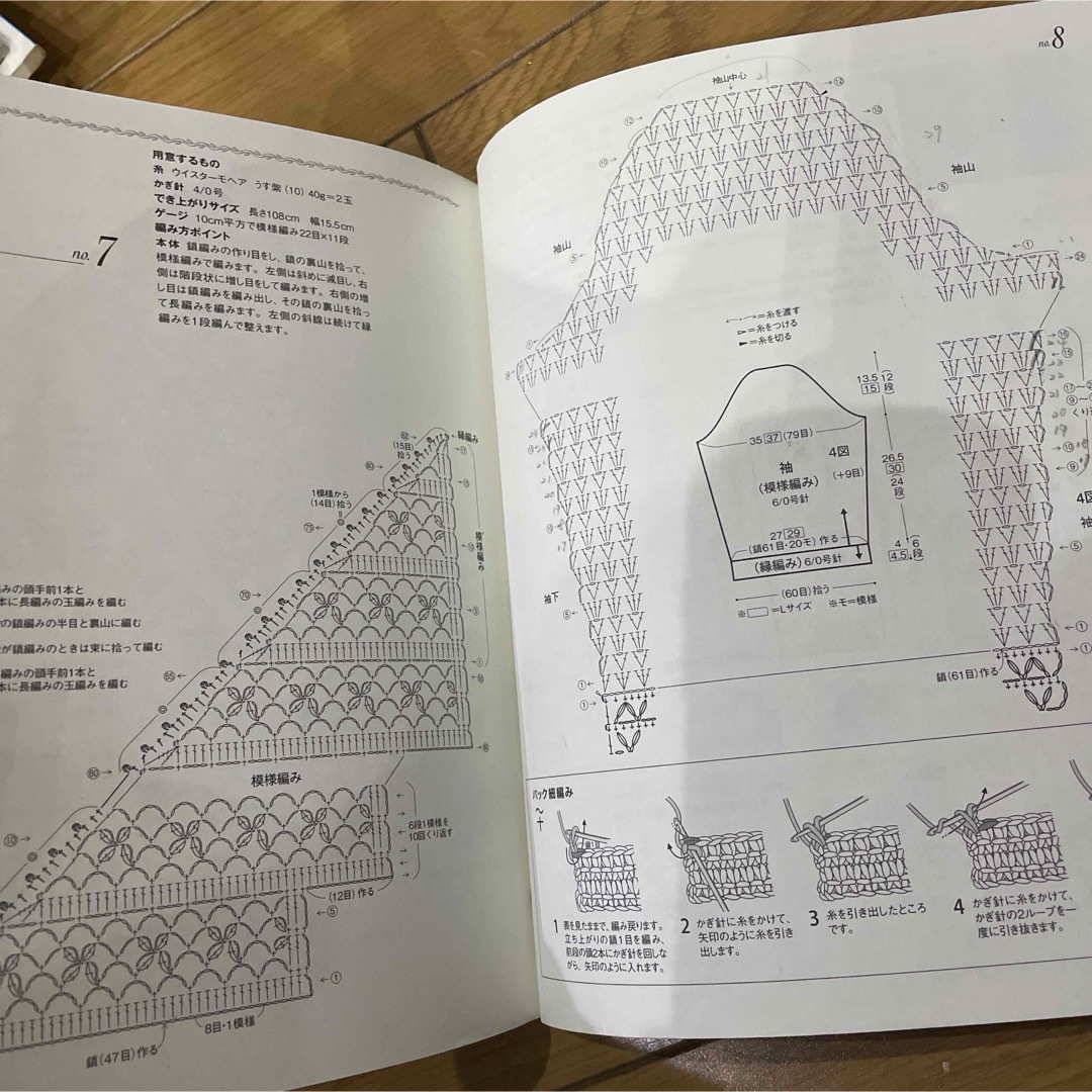 おしゃれなかぎ針あみ 秋冬6 (かぎ針あみの模様を楽しむエレガントニット エンタメ/ホビーの本(趣味/スポーツ/実用)の商品写真