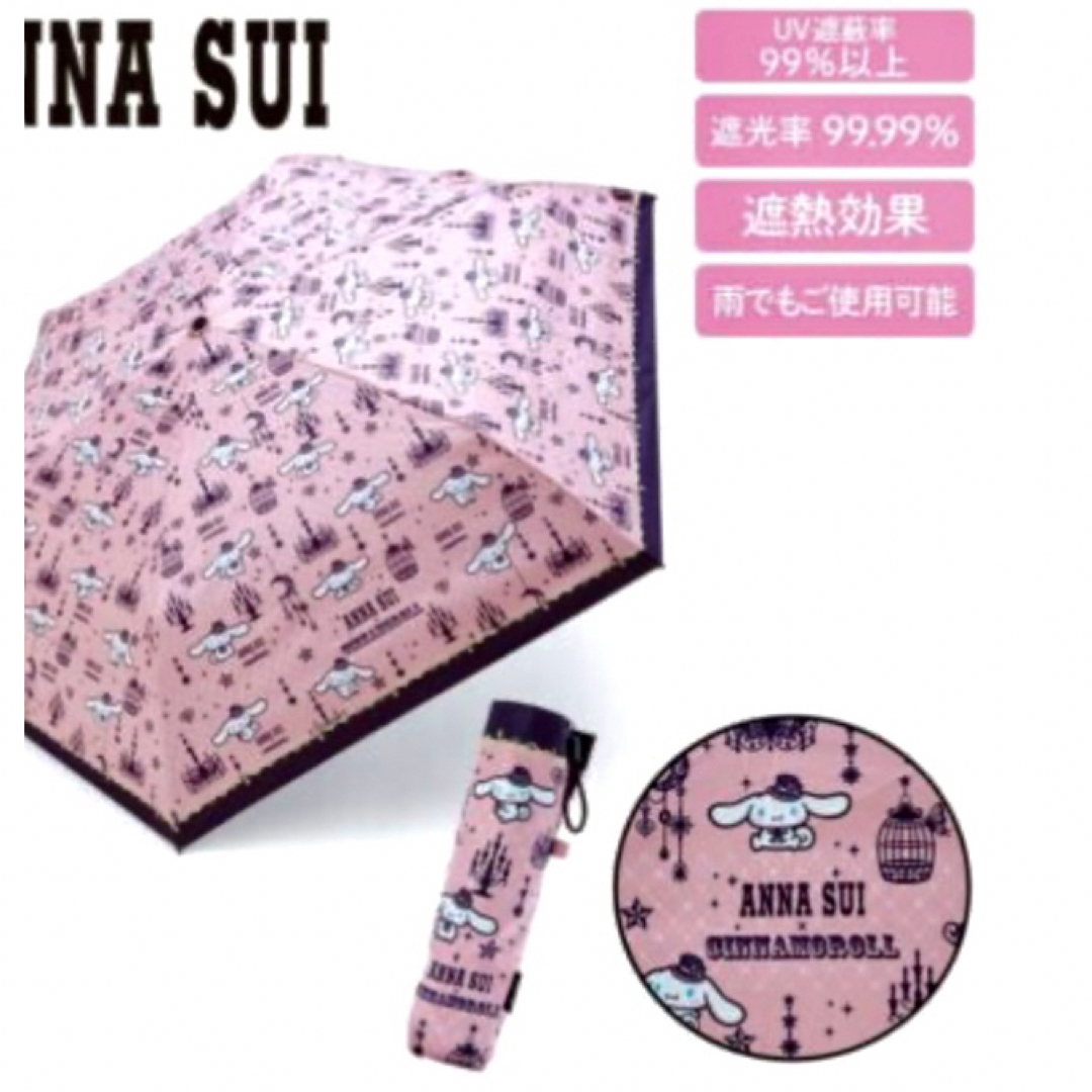 ANNA SUI(アナスイ)の新品未使用品ANNA SUI×シナモロール雨晴れ兼用傘 レディースのファッション小物(傘)の商品写真