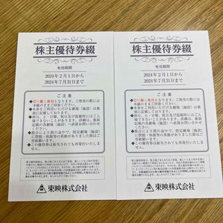 東映　株主優待券綴　2セット(その他)