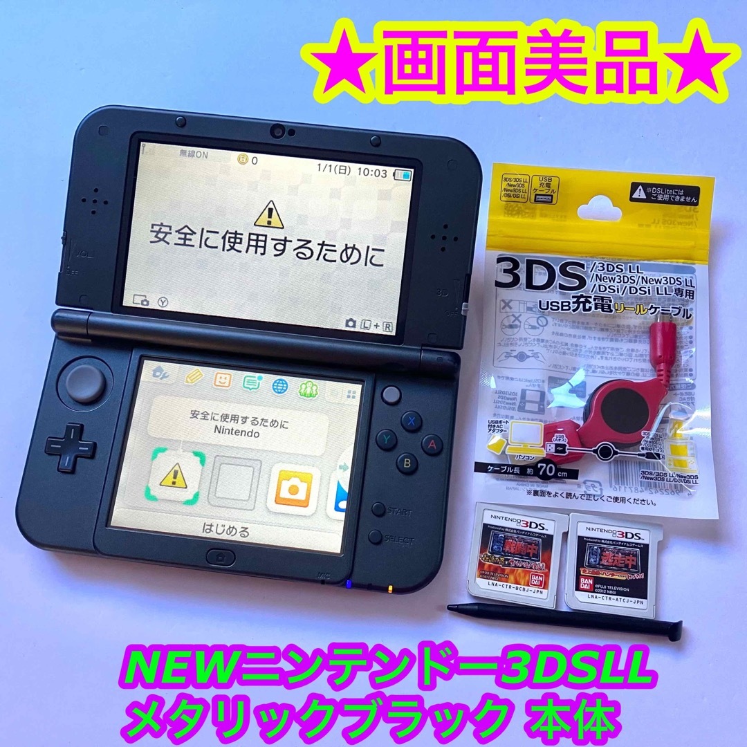 Newニンテンドー3DS LL メタリックブラック 本体 充電器 ソフト付き