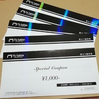 ワイズテーブル5000円分(ノベルティグッズ)