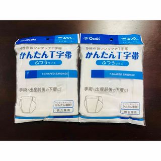 オオサキメディカル(Osaki Medical)の❤︎新品・未使用❤︎ かんたんT字帯 普通サイズ(マタニティ下着)