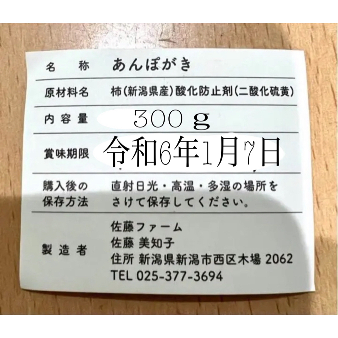 たぬきさんちのあんぽ柿B品300ｇ×2 食品/飲料/酒の食品(フルーツ)の商品写真