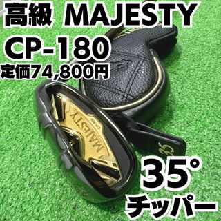 マジェスティゴルフの通販 47点 | MAJESTY Golfを買うならラクマ