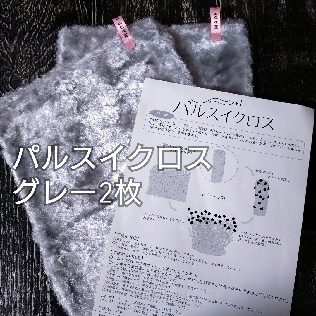 パルスイクロス正規品 新品グレー2枚 インテリア/住まい/日用品の日用品/生活雑貨/旅行(日用品/生活雑貨)の商品写真