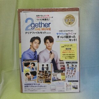 2gether the movie　クリアファイル　セット(男性タレント)