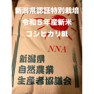 新潟県認証特別栽培 新潟県産コシヒカリBL 玄米 30キロ(米/穀物)
