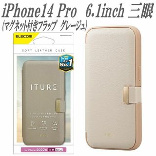 エレコム(ELECOM)のiPhone14 Pro 手帳型ケース カバー ITURE (グレージュ)(iPhoneケース)