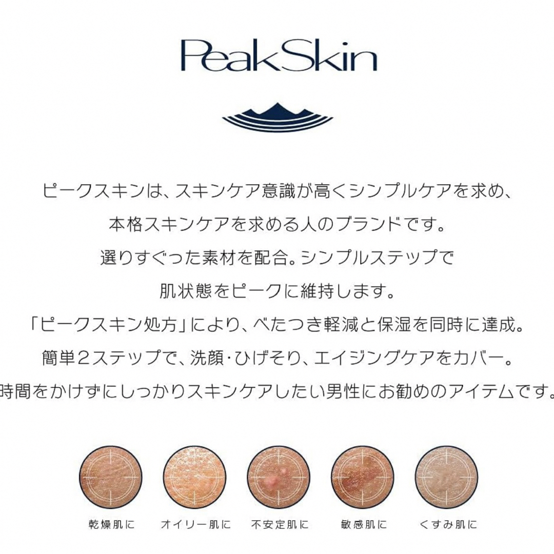 ピークスキン PeakSkin プレミアム メンズ スキンケア コスメ/美容のスキンケア/基礎化粧品(化粧水/ローション)の商品写真