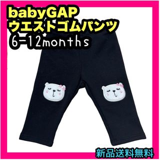 【新品】babyGAP ギャップ ズボン ウエストゴムパンツくまさん ブラック(パンツ)