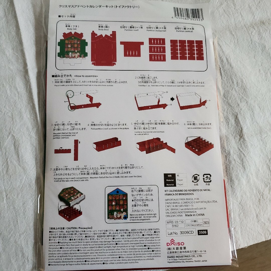 DAISO(ダイソー)のクリスマスアドベントカレンダーキット☆2種類☆ダイソー インテリア/住まい/日用品の文房具(カレンダー/スケジュール)の商品写真