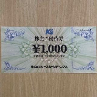 株式会社ケーズホールディングス 株主優待券 1000円分 株主ご優待券 K's(ショッピング)