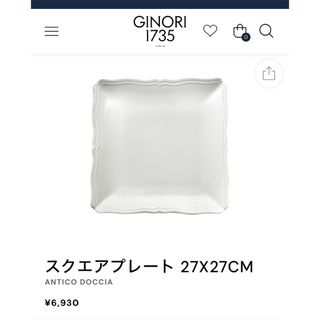 リチャードジノリ(Richard Ginori)の最終値下げ‼️リチャードジノリ　Richard Ginori スクエアプレート(食器)