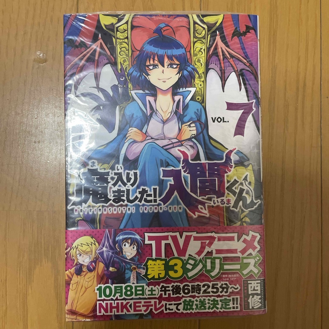 秋田書店(アキタショテン)の魔入りました!入間くん エンタメ/ホビーの漫画(少年漫画)の商品写真