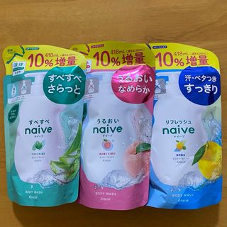 ナイーブ(naive（Kracie Home Products）)の［3種類セット］ナイーブ ボディソープ 詰替増量　418ml (ボディソープ/石鹸)