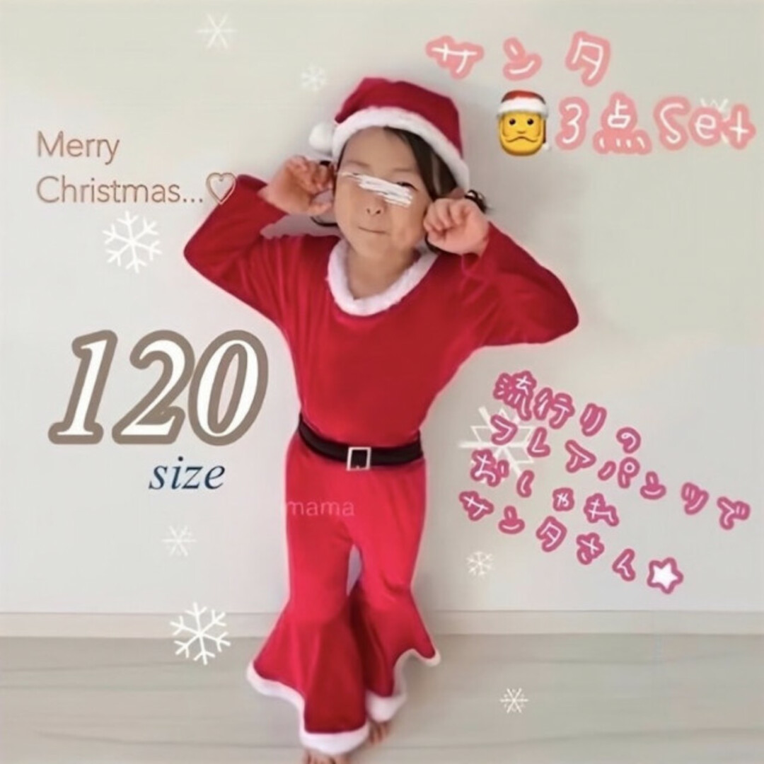 子ども クリスマスフレア セットアップ 赤 120 サンタ 美品 コスプレ キッズ/ベビー/マタニティのキッズ服女の子用(90cm~)(ワンピース)の商品写真