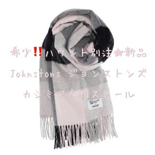 希少‼️ハウント別注☆Johnstons ジョンストンズ カシミア大判ストール