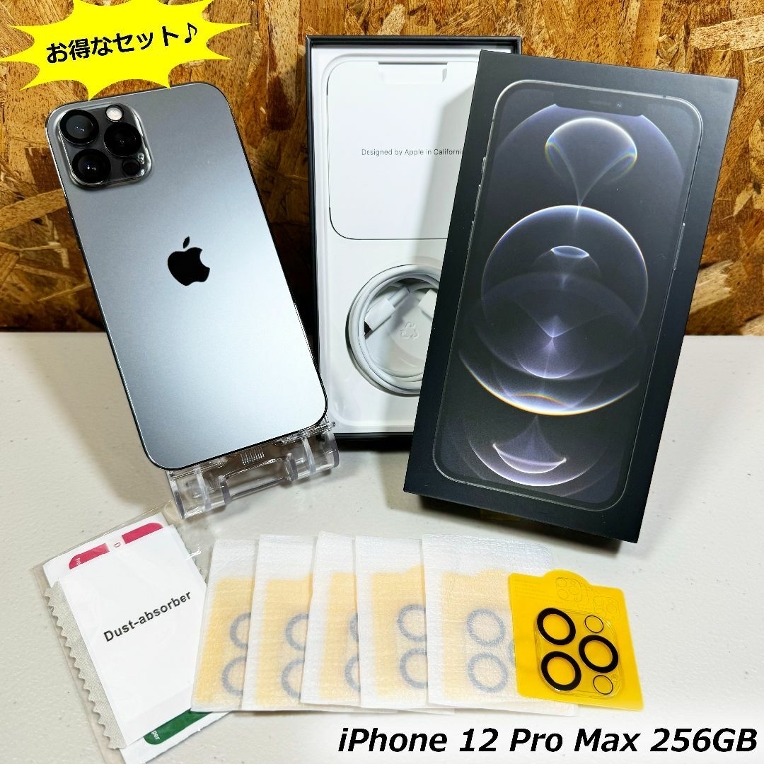 何でも揃う iPhone 12 Pro Max グラファイト 256GB SIMフリー 即納