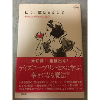 ディズニー(Disney)の私に、魔法をかけて   ディズニー(その他)