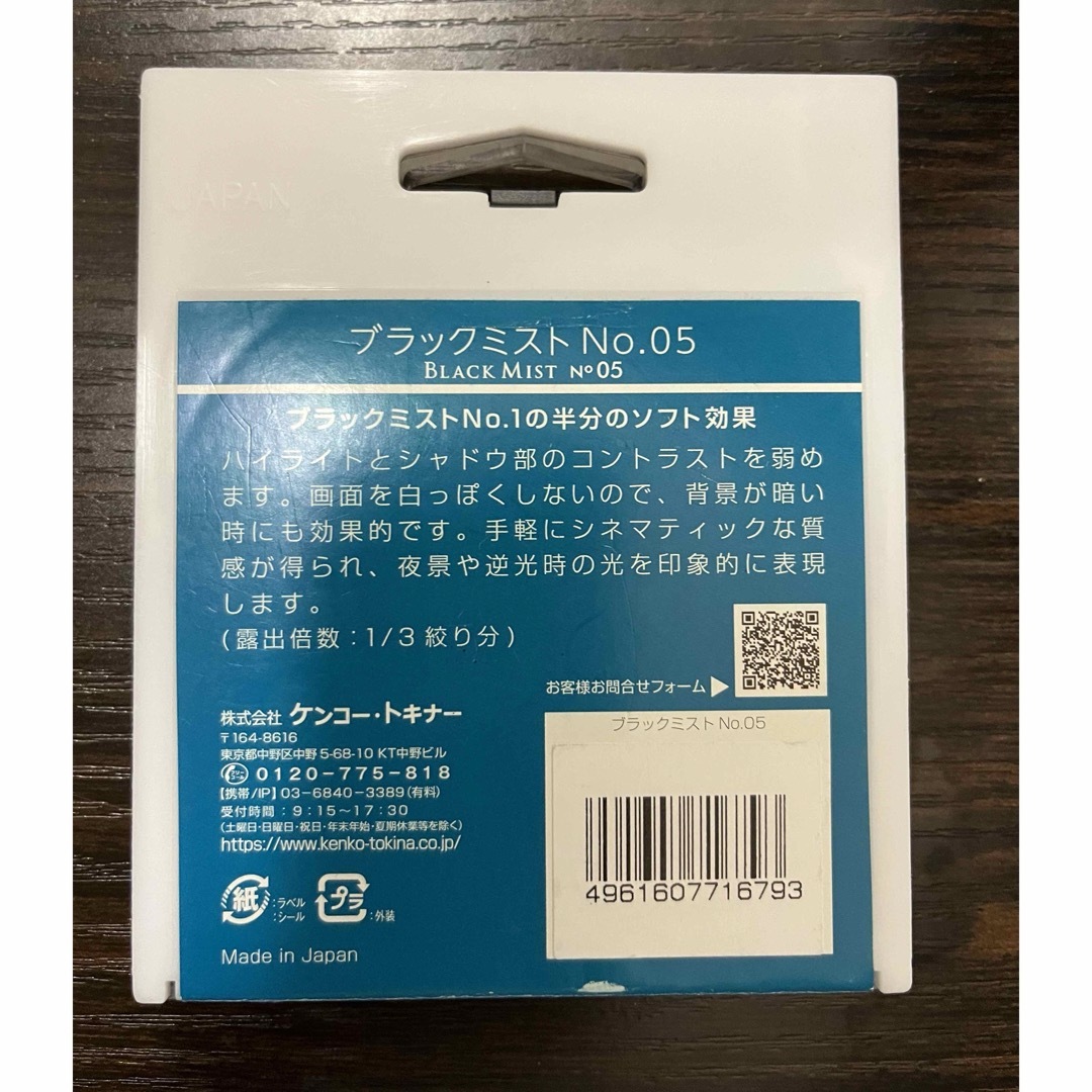 Kenko Tokina(ケンコートキナー)のケンコー　ブラックミスト No.05 67mm　 スマホ/家電/カメラのカメラ(フィルター)の商品写真