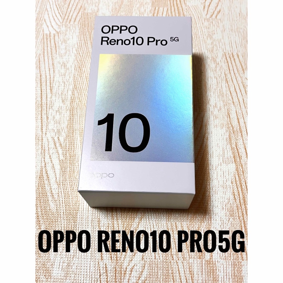 OPPO(オッポ)の✨新品未開封✨一括購入✨OPPO Reno10 Pro 5G グロッシーパープル スマホ/家電/カメラのスマートフォン/携帯電話(スマートフォン本体)の商品写真