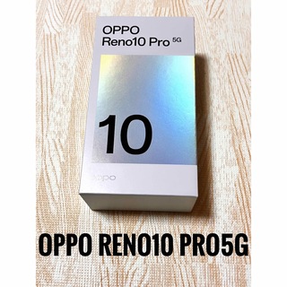 オッポ(OPPO)の✨新品未開封✨一括購入✨OPPO Reno10 Pro 5G グロッシーパープル(スマートフォン本体)