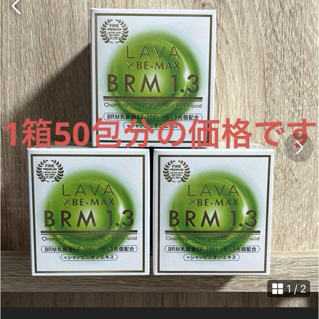 健康食品LAVA BRM1.3  50包入