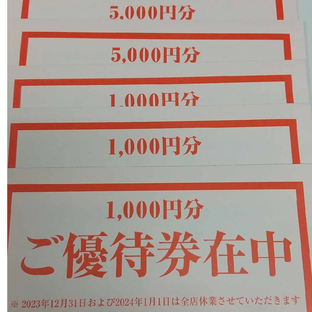 レストラン/食事券テンアライド 天狗株主優待 13,000円分