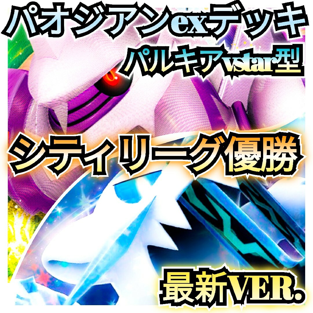 ポケモン - 【最新VER.】シティリーグ優勝デッキ パオジアン ポケモン - 【最新VER.】シティリーグ優勝デッキ パオジアン