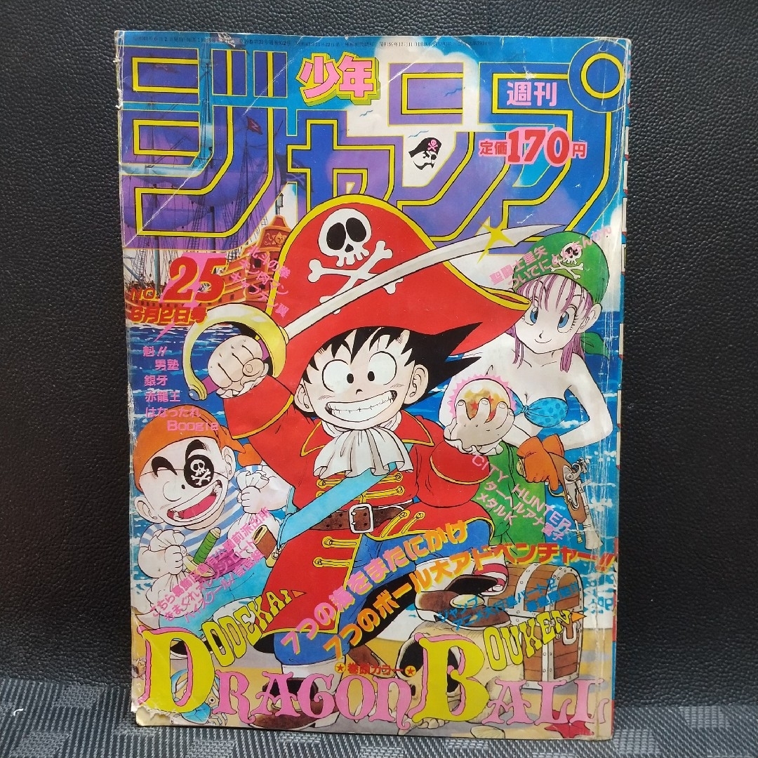 集英社(シュウエイシャ)の週刊少年ジャンプ 1986年25号※ドラゴンボール オールカラー※北斗の拳 2色 エンタメ/ホビーの漫画(少年漫画)の商品写真