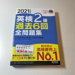 英検２級過去６回全問題集(資格/検定)