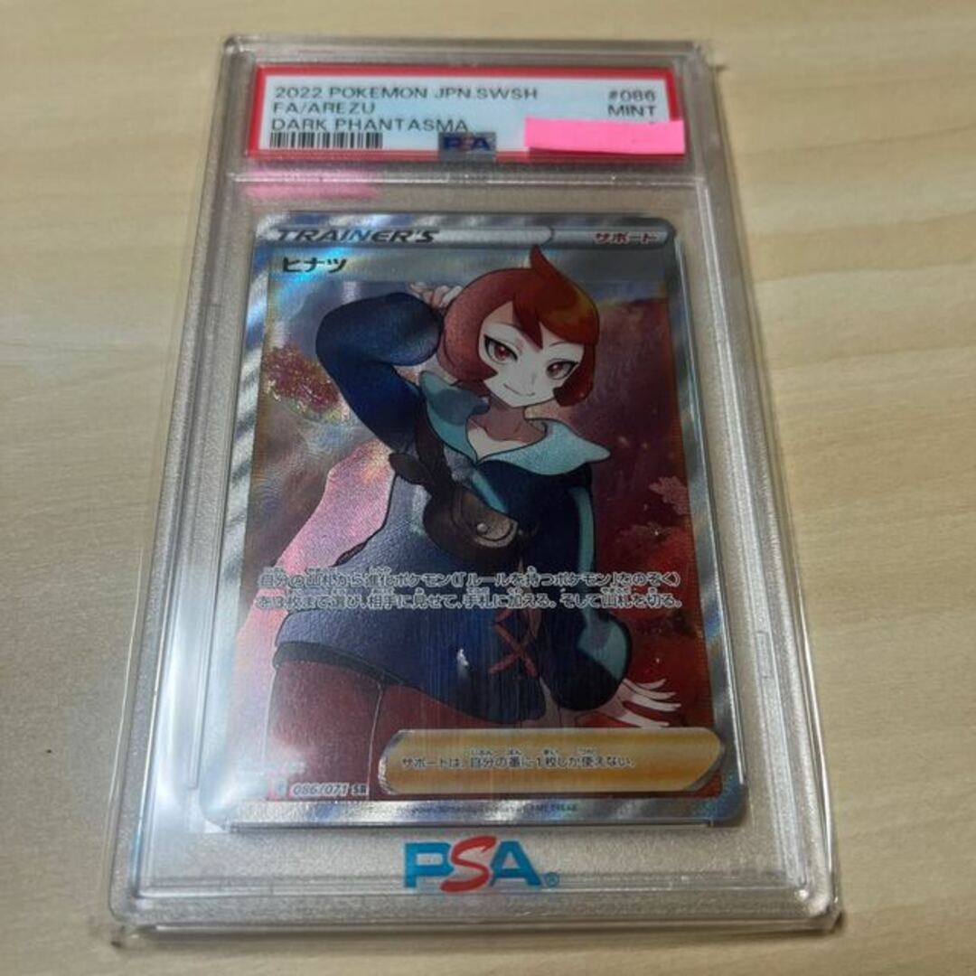 ヒナツ SR 086/071 PSA9良い