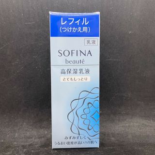 ソフィーナ(SOFINA)のSOFINA　ソフィーナボーテ　高保湿乳液　とてもしっとり(乳液/ミルク)