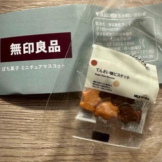 ムジルシリョウヒン(MUJI (無印良品))の⚠️専用ページ  無印良品 ポチ菓子てんさい糖ビスケット ガチャ(その他)