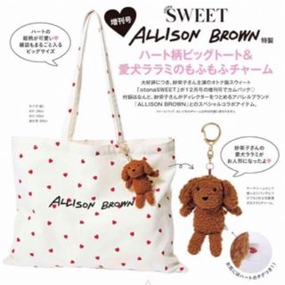 タカラジマシャ(宝島社)の【専用】otona SWEET 12月号 付録 アリソンブラウン(トートバッグ)