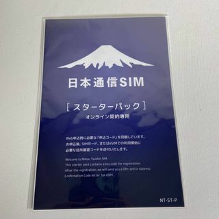 日本通信sim スターターパック  商品番号①(その他)