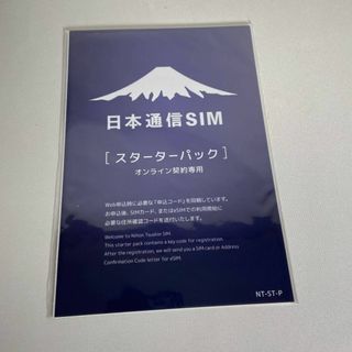 日本通信sim スターターパック 商品番号②(その他)