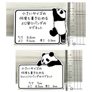 書き込める小さいパンダのマグネット2つセット(その他)