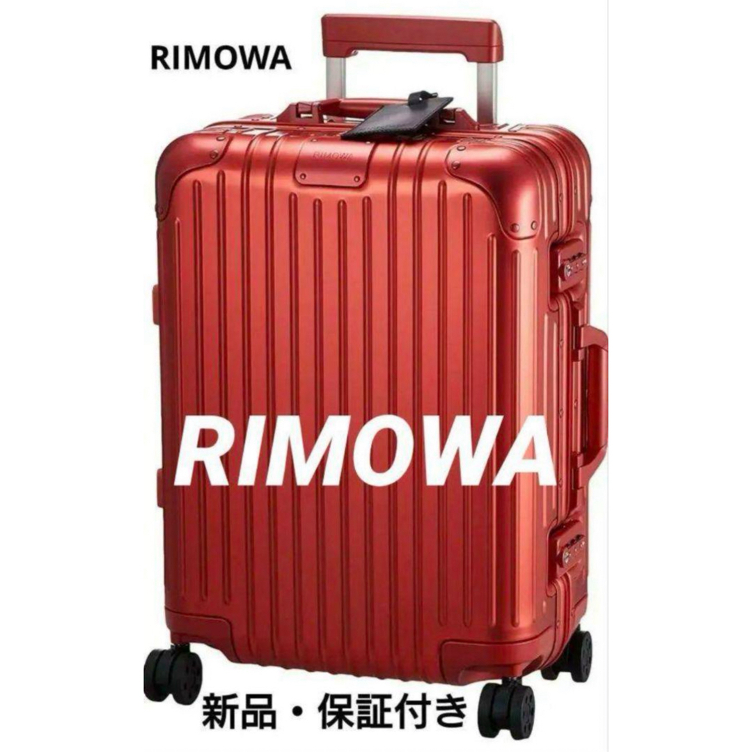 オリジナル【公式保証付き】RIMOWA Original Cabin スカーレット