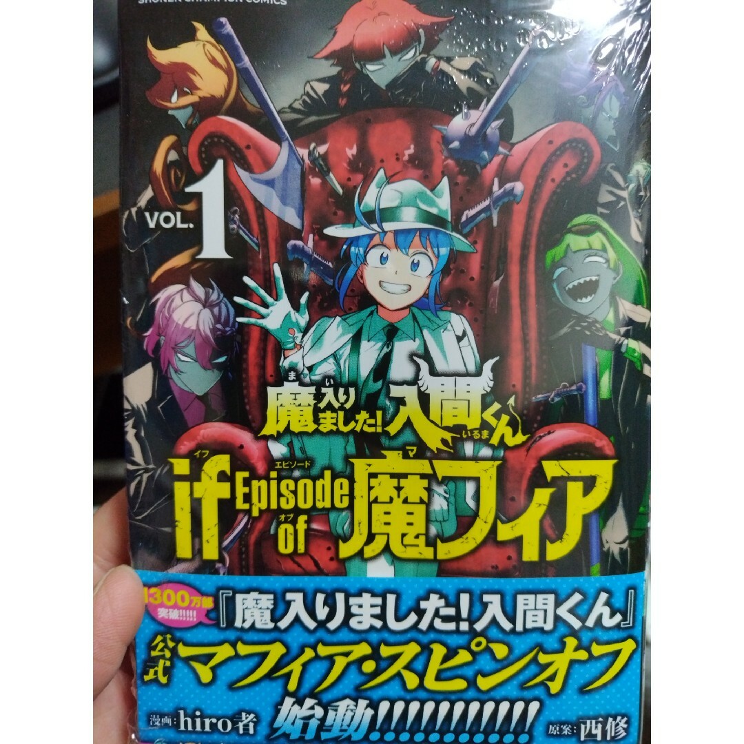 秋田書店(アキタショテン)の新品:魔入りました！入間くんｉｆ　Ｅｐｉｓｏｄｅ　ｏｆ魔フィア エンタメ/ホビーの漫画(少年漫画)の商品写真