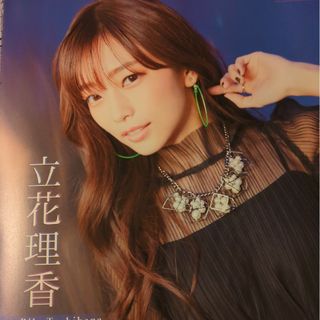 立花理香 インタビュー(切り抜き)