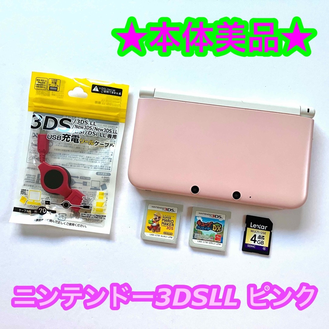 ニンテンドー3DS - 【美品】ニンテンドー3DS LL ピンク×ホワイト 本体