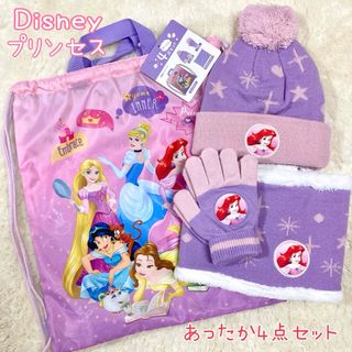 ディズニー(Disney)のDisney プリンセス　手袋　ニット帽　ネックウォーマー　ナップサック　冬(帽子)