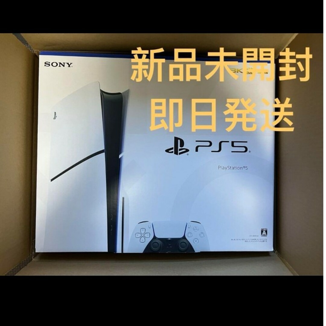 商品の状態が良い 新型 PlayStation 5 CFI-2000A01 新品未開封 即日