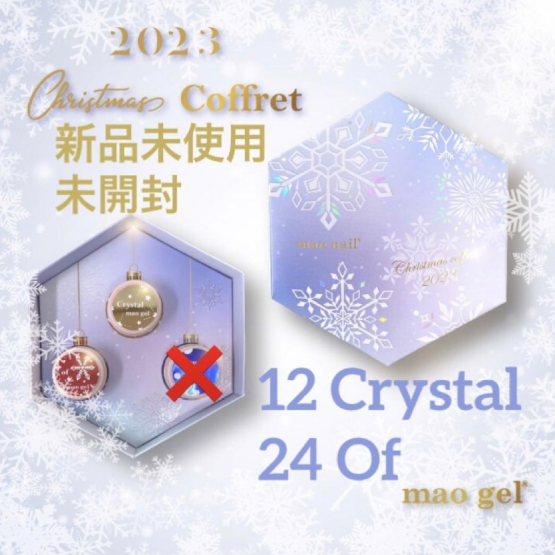 maogel マオジェル 2023年クリスマスコフレネイルケア - ネイルカラー