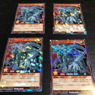 コナミ(KONAMI)の最強ジャンプ付録　遊戯王　無貌のカルドサック  4枚セット(シングルカード)