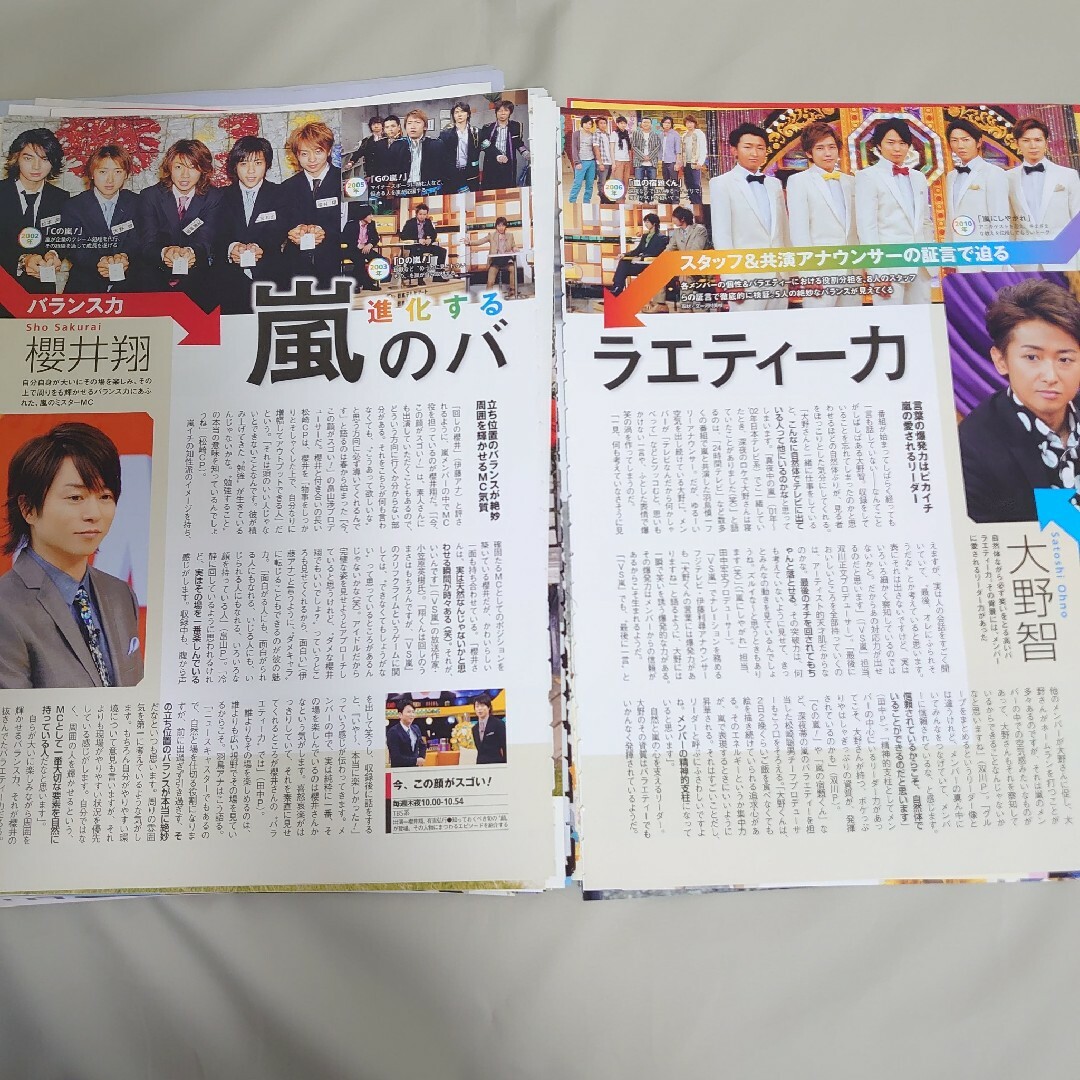 嵐(アラシ)の嵐　切り抜き　大量　95ページ　まとめ売り エンタメ/ホビーの雑誌(アート/エンタメ/ホビー)の商品写真