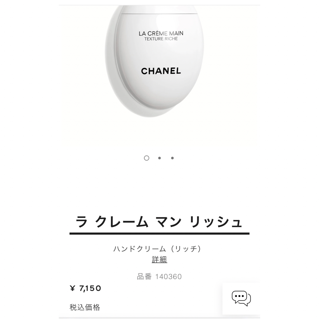 CHANEL(シャネル)のCHANEL ハンドクリーム コスメ/美容のボディケア(ハンドクリーム)の商品写真